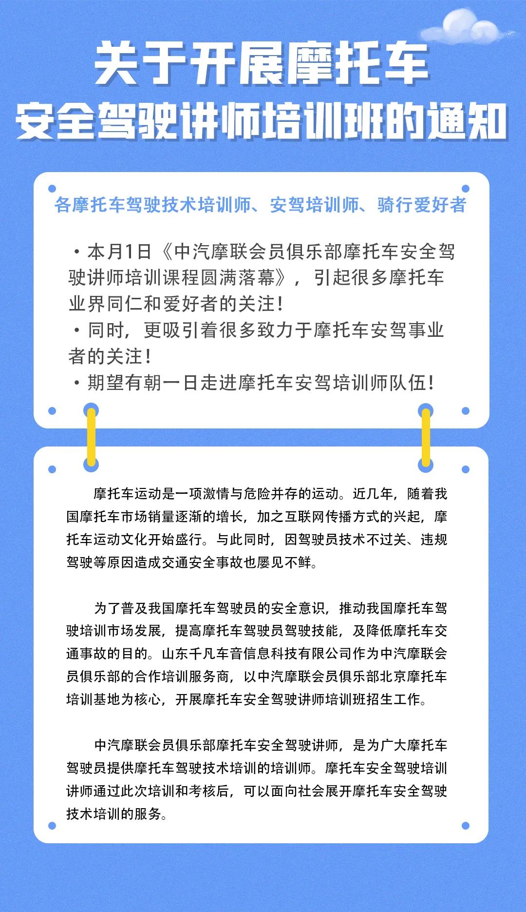 关于开展摩托车——安全驾驶讲师培训班的通知